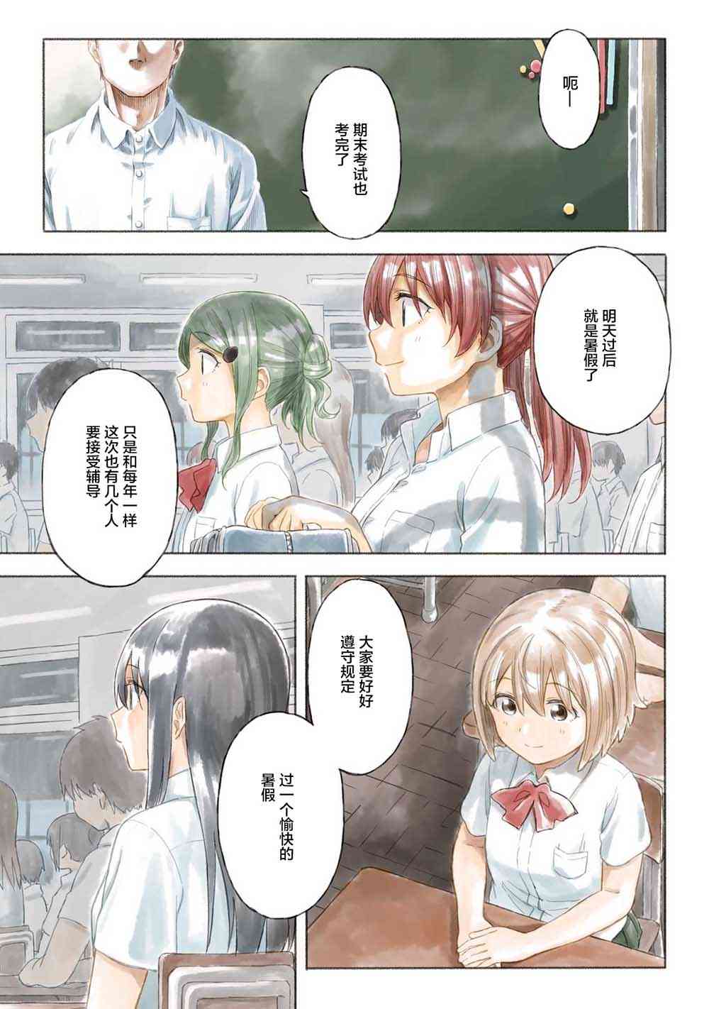 恬淡晴天14话图