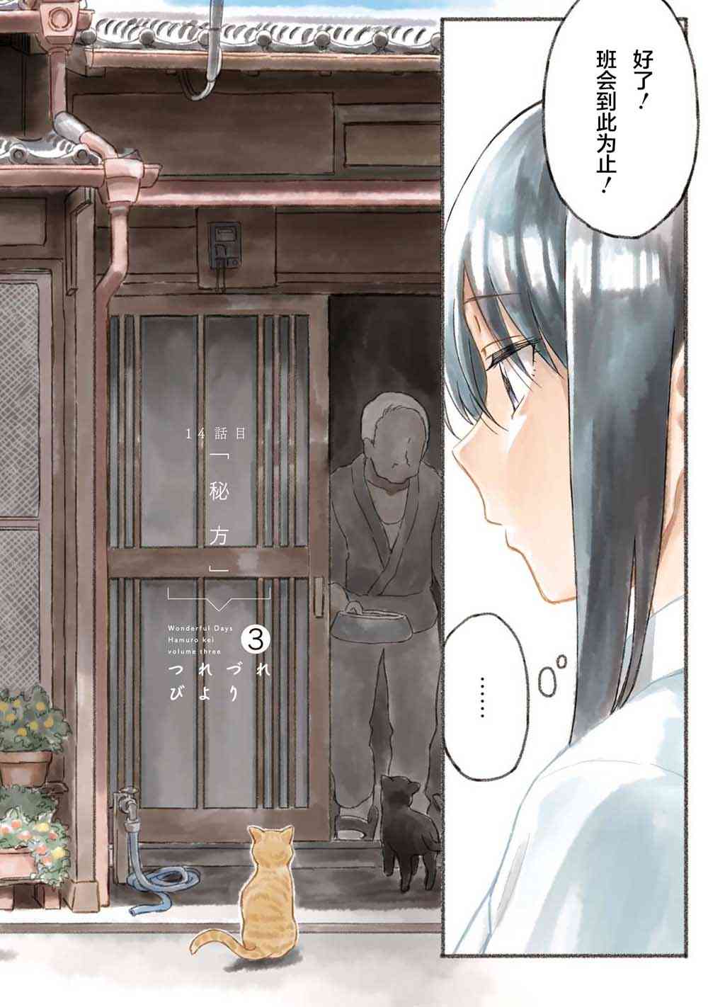 恬淡晴天14话图