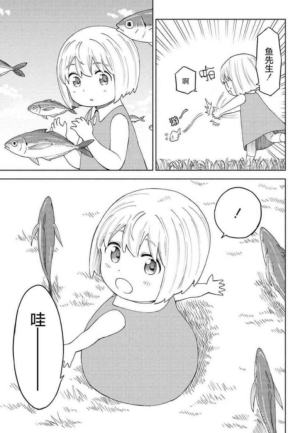 恬淡晴天15话图