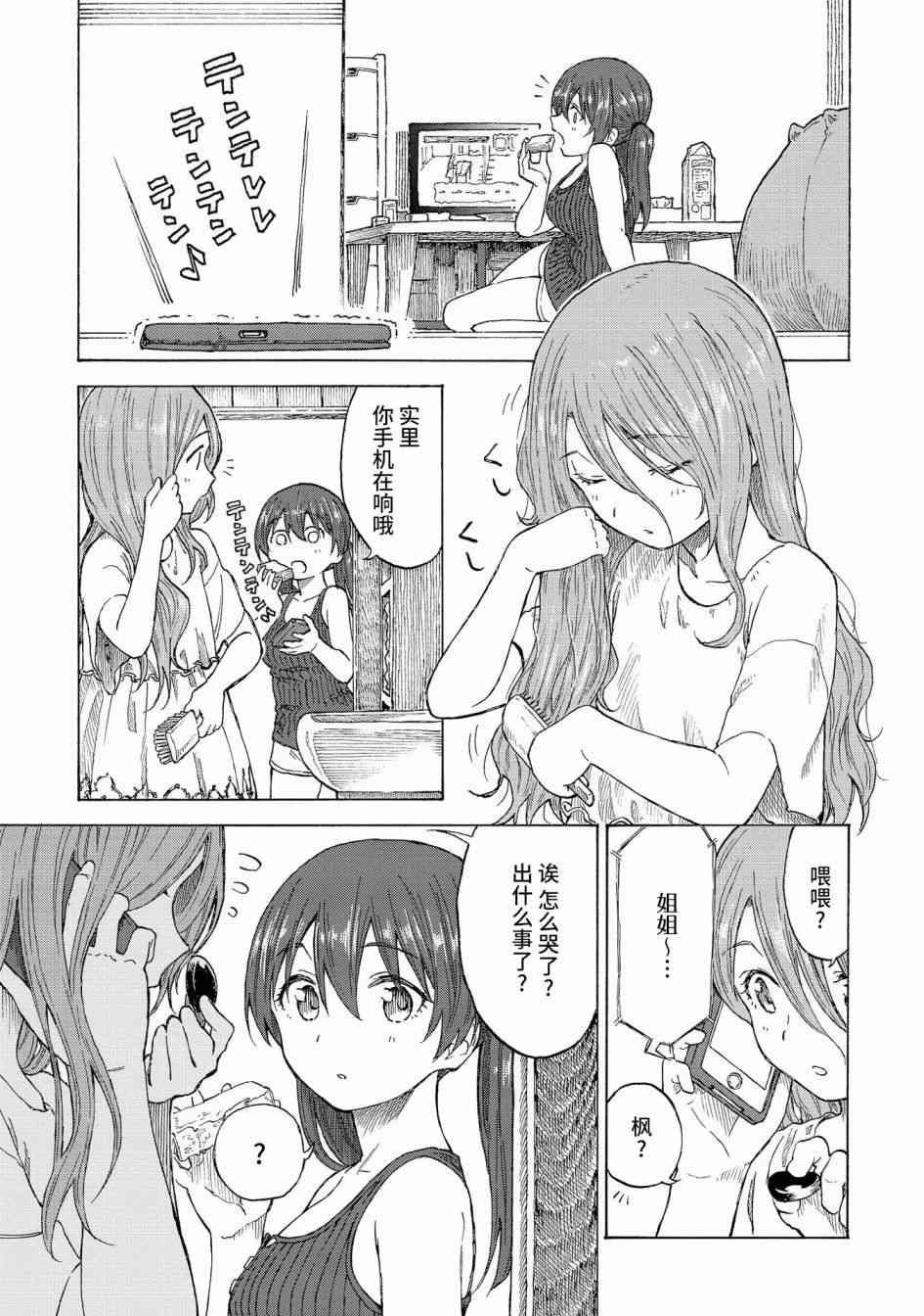 恬淡晴天16话图