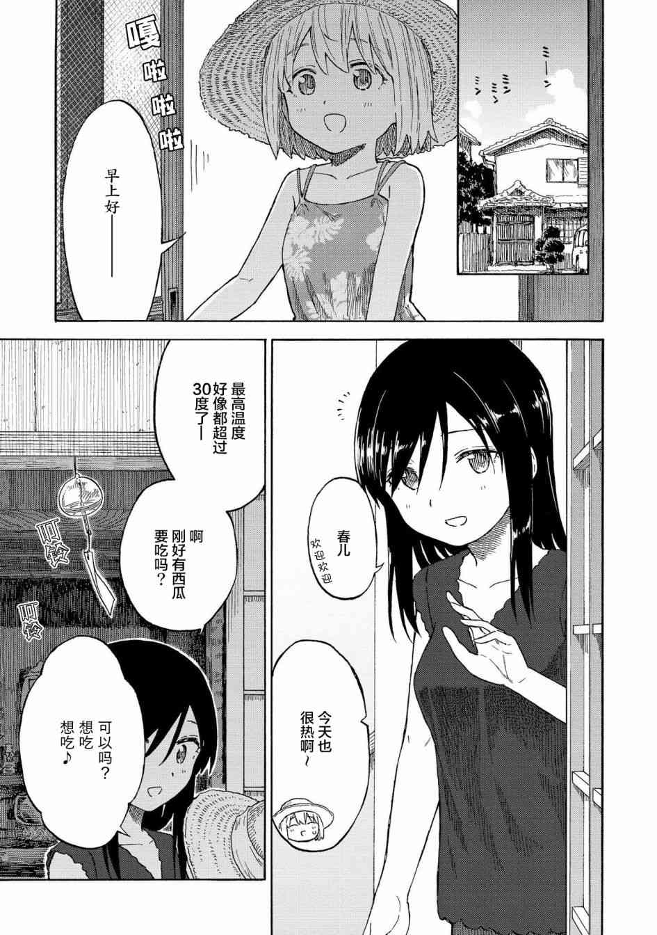 恬淡晴天17话图