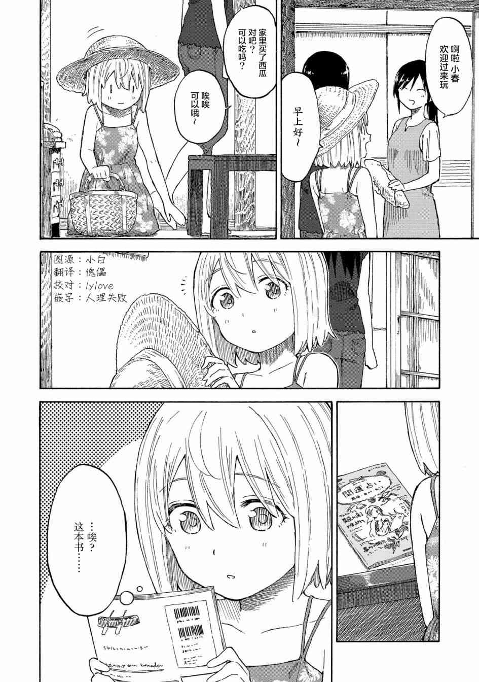 恬淡晴天17话图