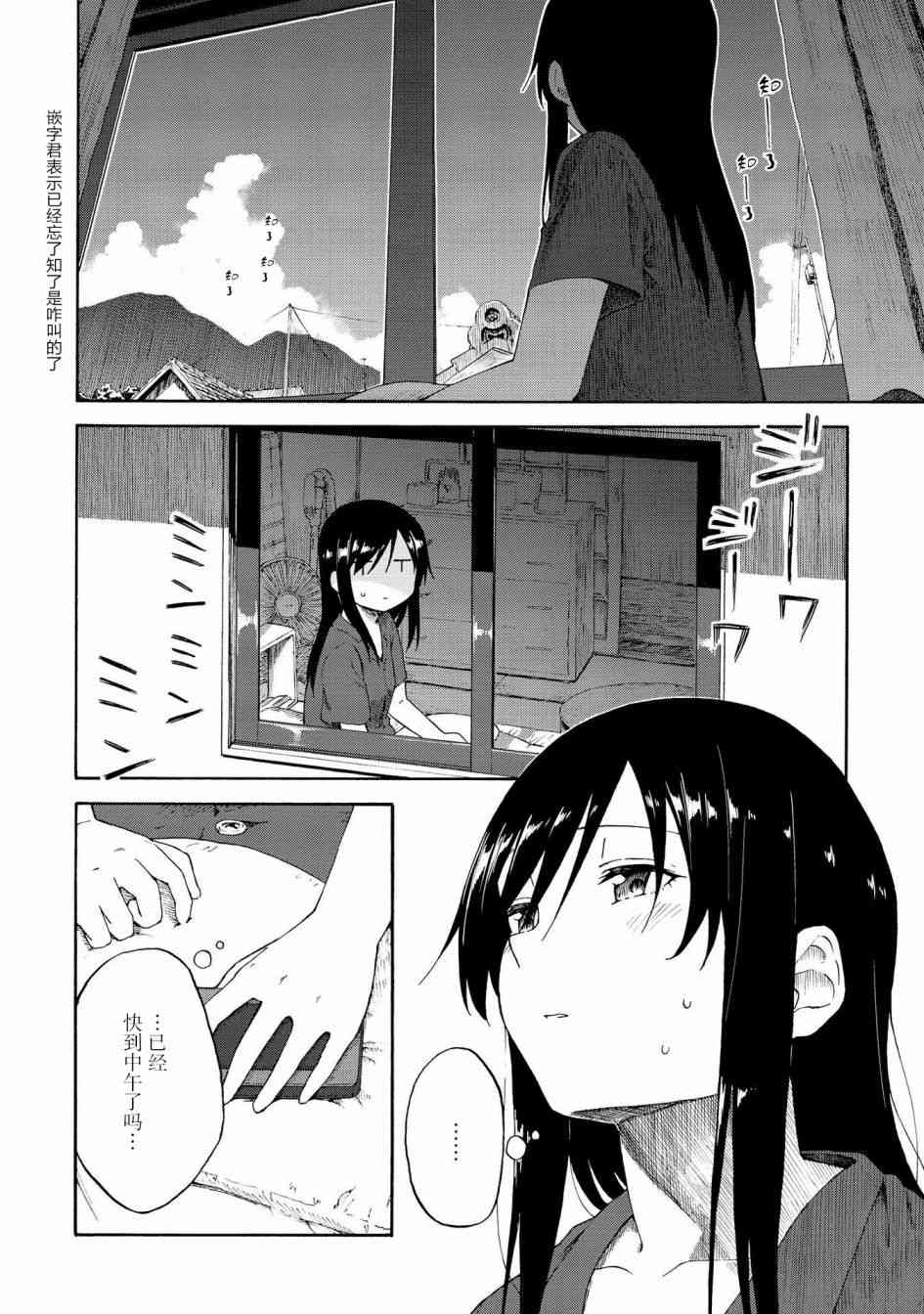 恬淡晴天18话图