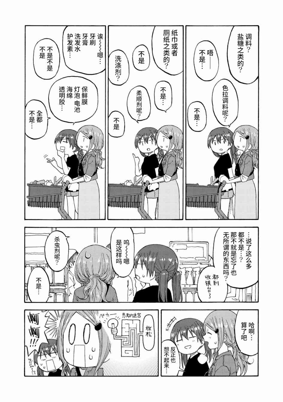 恬淡晴天03卷番外图