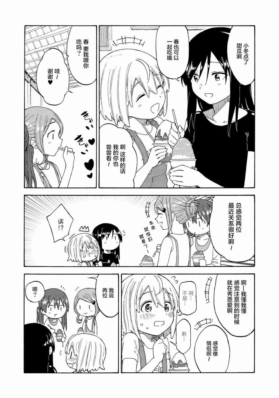 恬淡晴天03卷番外2图