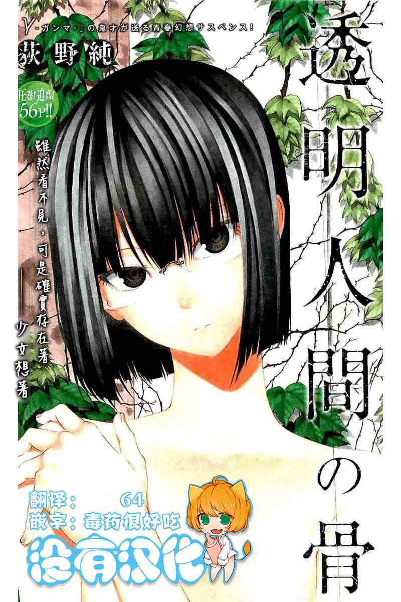 透明人间之骨0话图