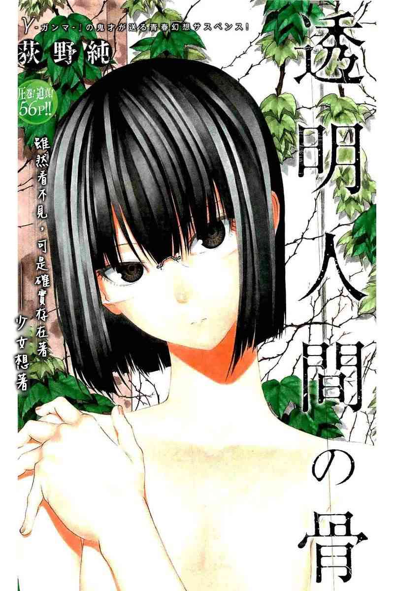 透明人间之骨0话图