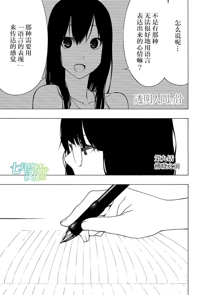 透明人间之骨9话图