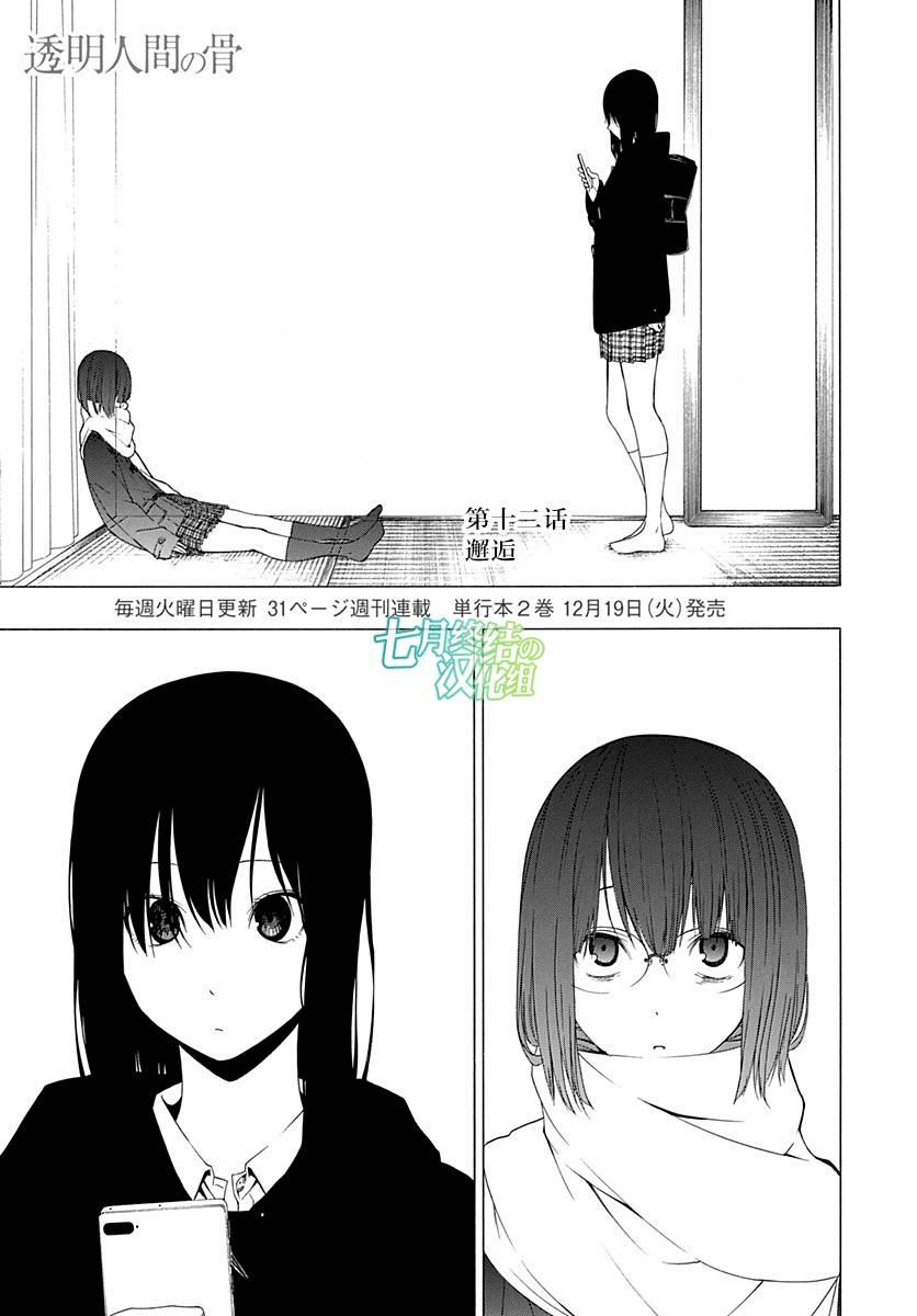 透明人间之骨12话图