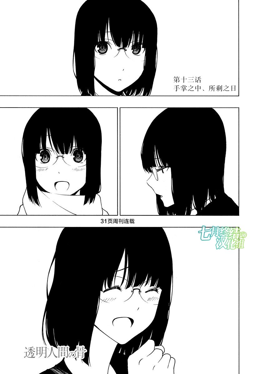 透明人间之骨13话图