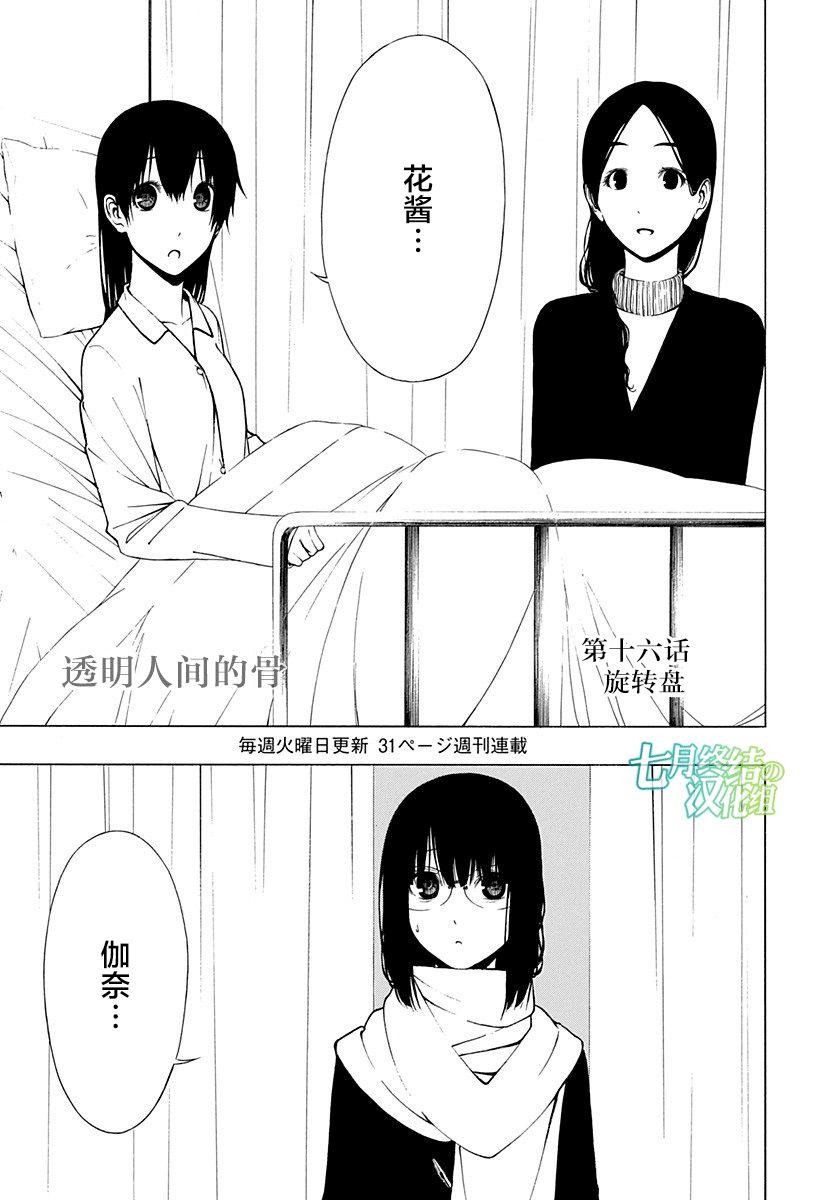 透明人间之骨16话图