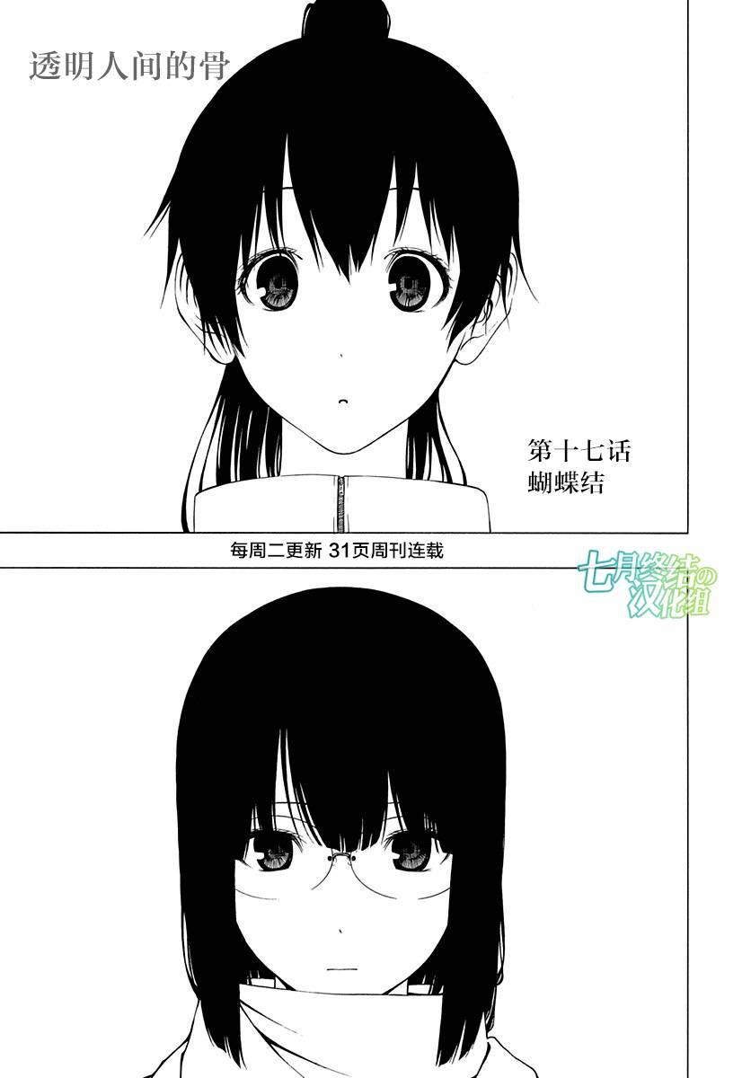 透明人间之骨17话图