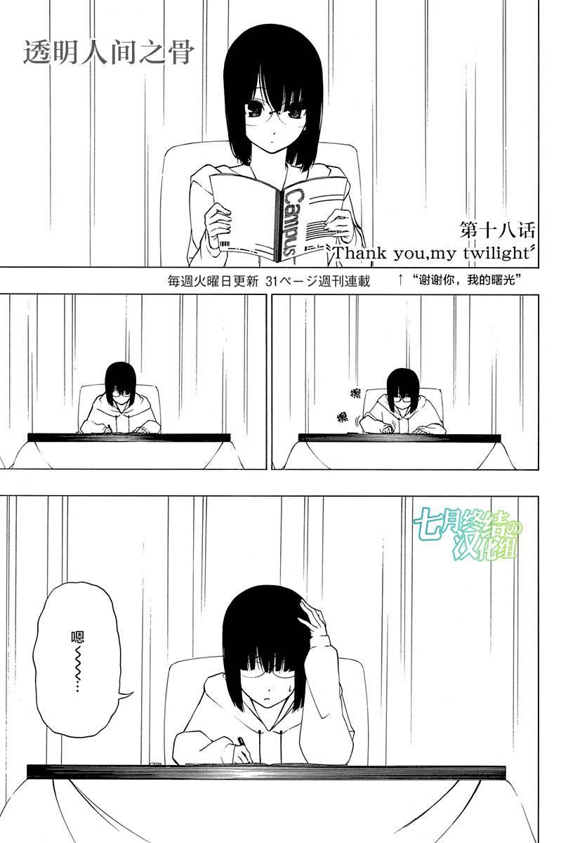 透明人间之骨18话图