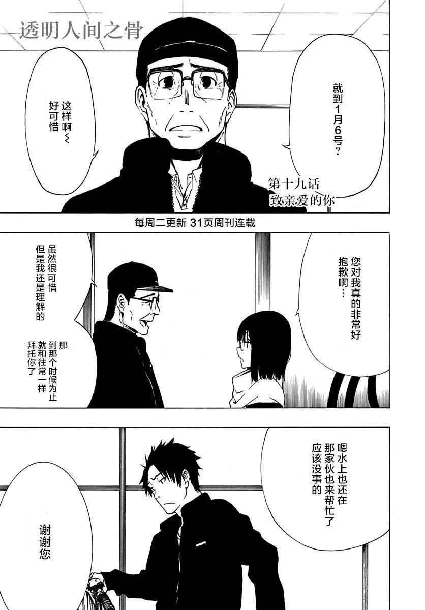 透明人间之骨19话图