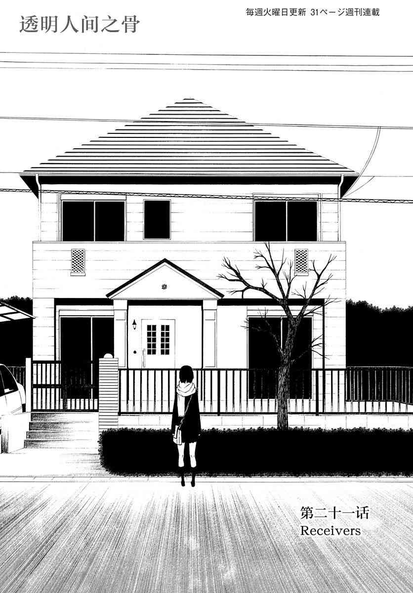 透明人间之骨21话图