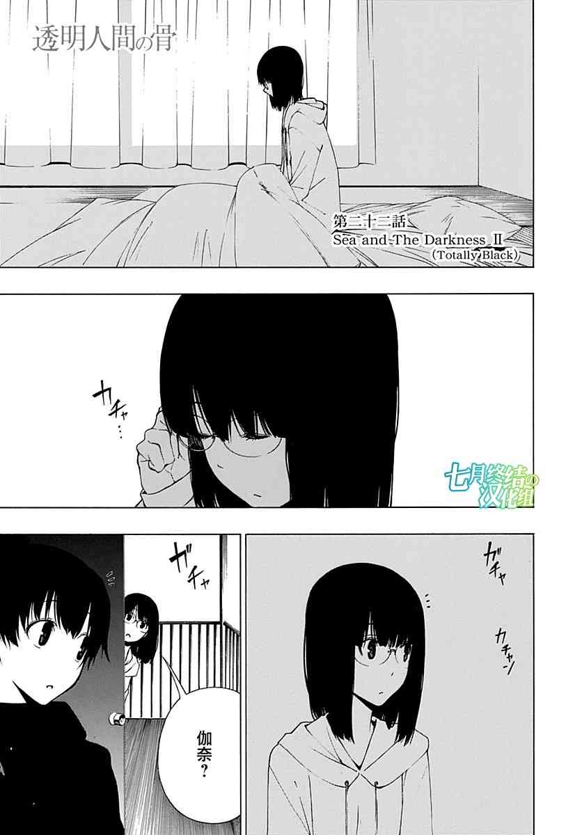 透明人间之骨22话图