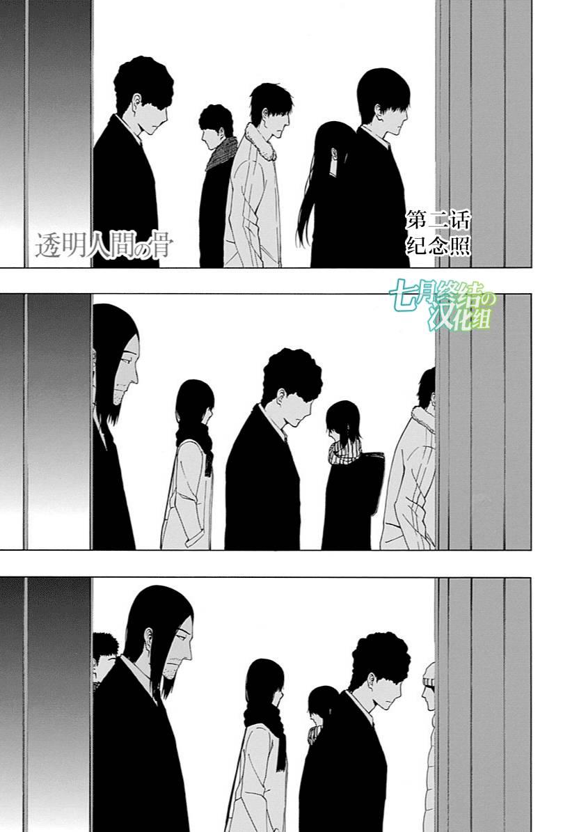 透明人间之骨2话图