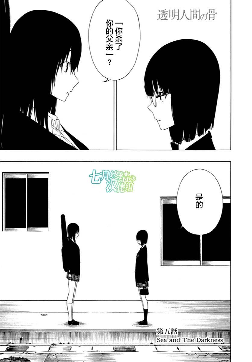 透明人间之骨5话图