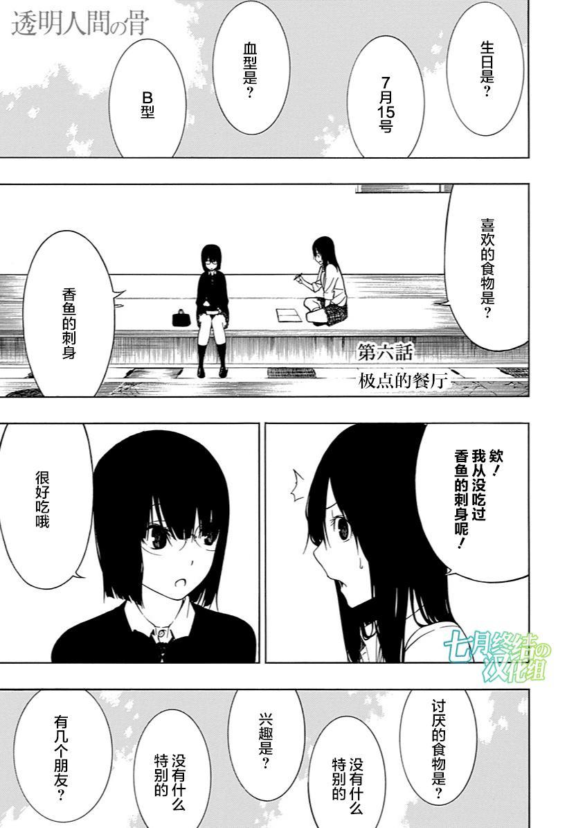 透明人间之骨6话图