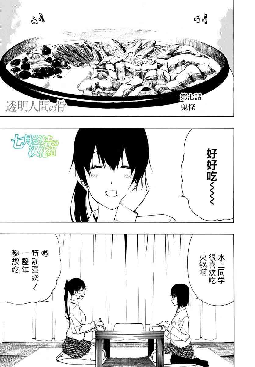 透明人间之骨7话图