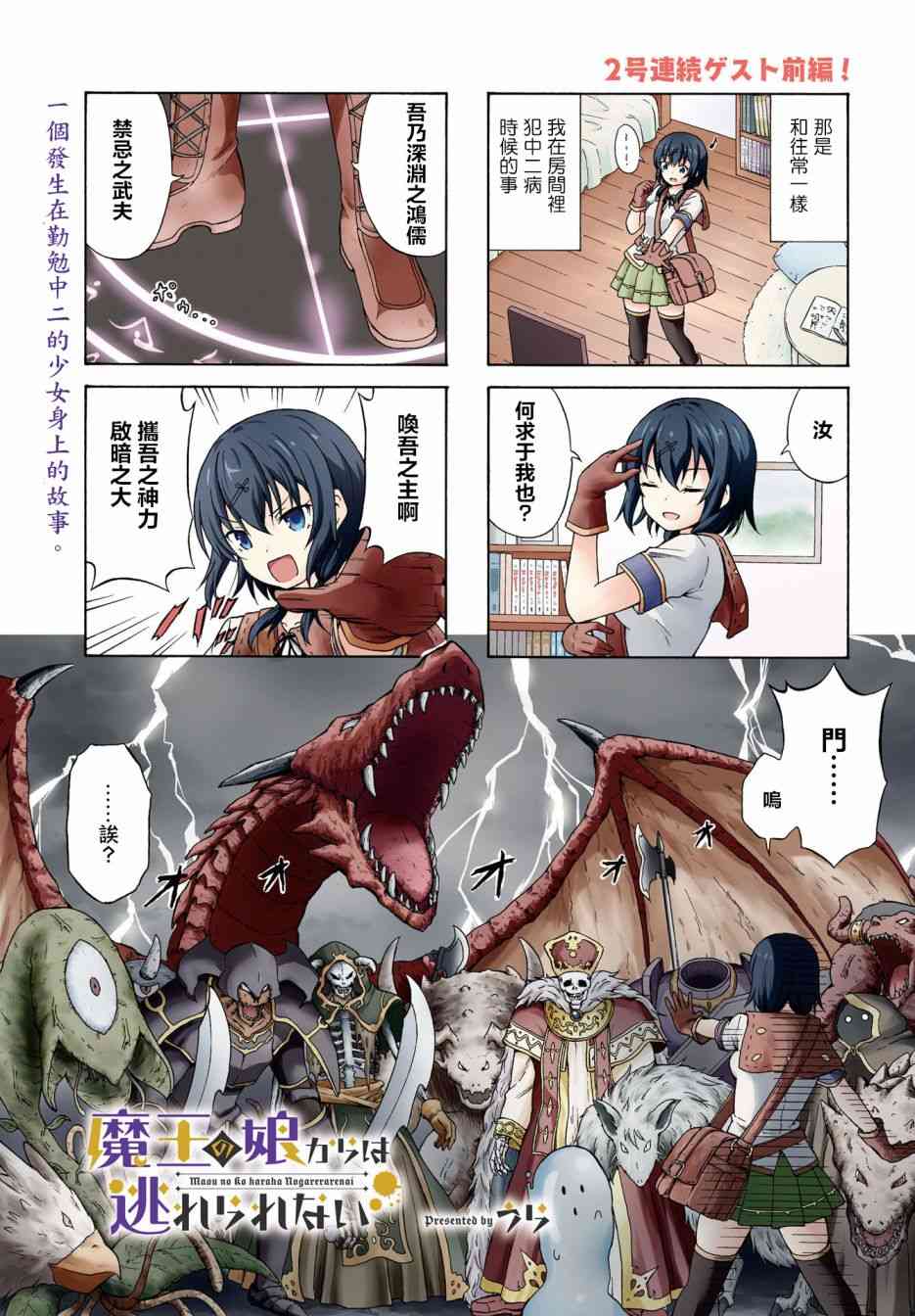 逃不出魔王女儿的魔掌1话图