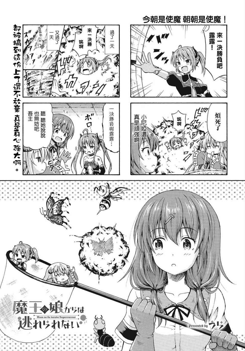 逃不出魔王女儿的魔掌10话图