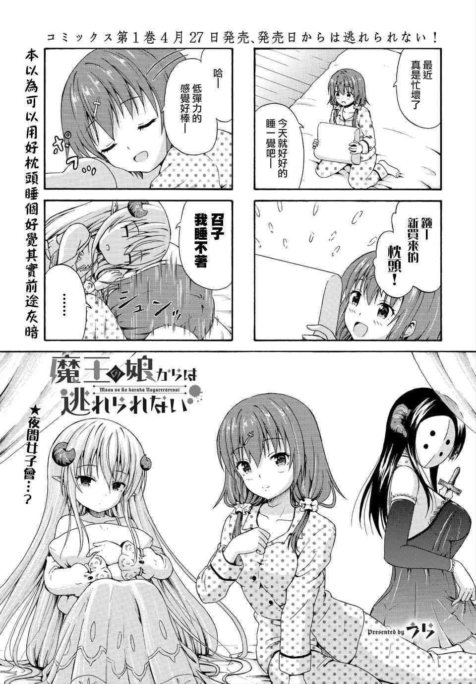 逃不出魔王女儿的魔掌14话图