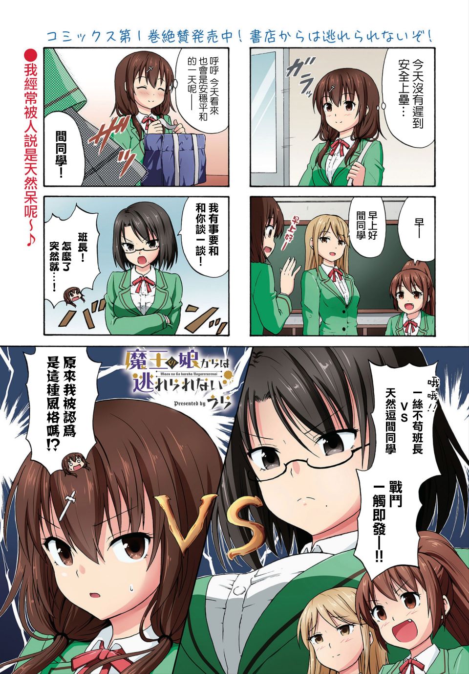 逃不出魔王女儿的魔掌15话图