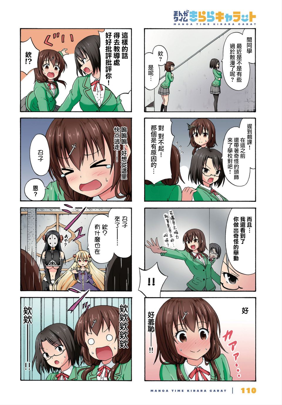 逃不出魔王女儿的魔掌15话图