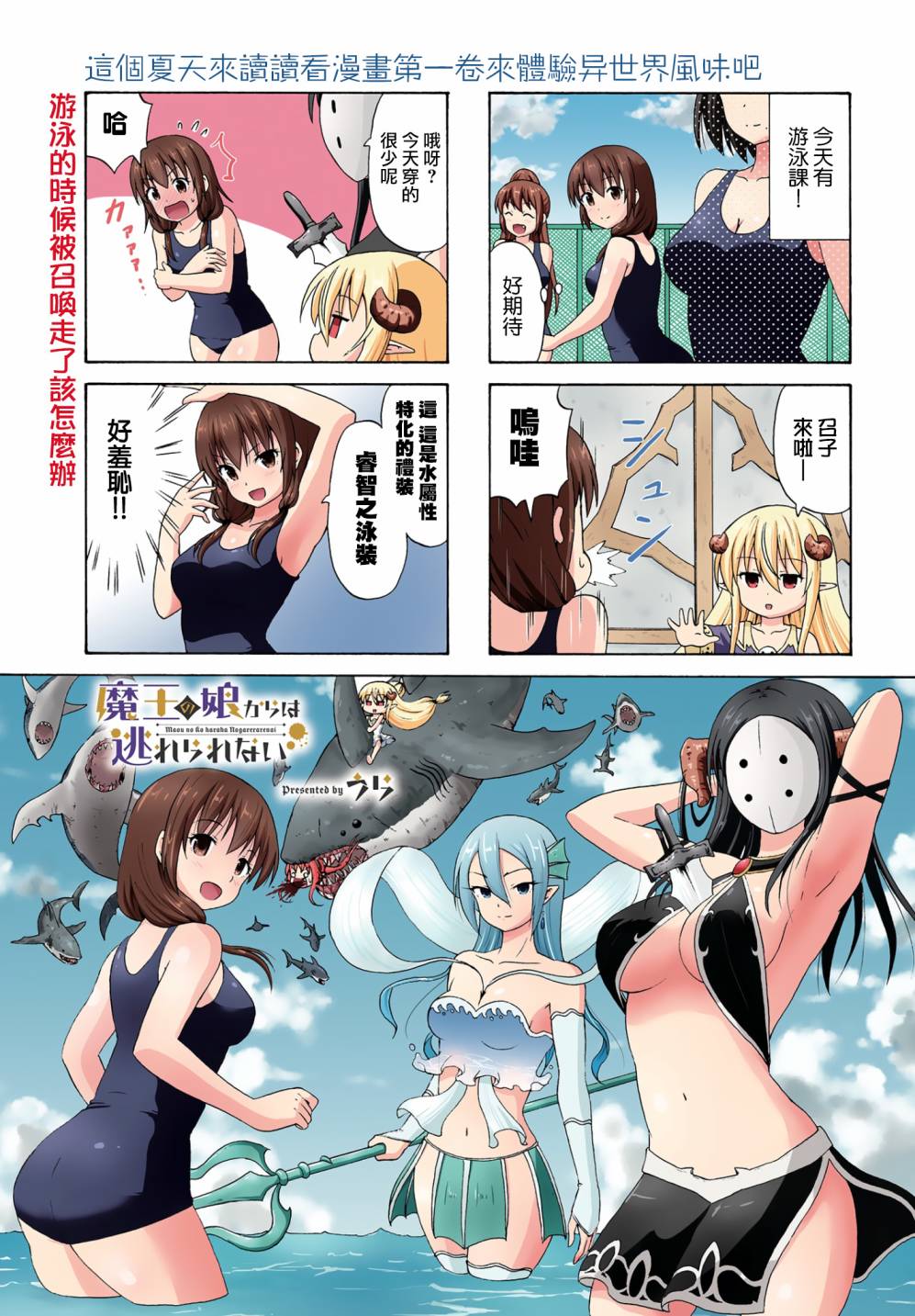 逃不出魔王女儿的魔掌18话图