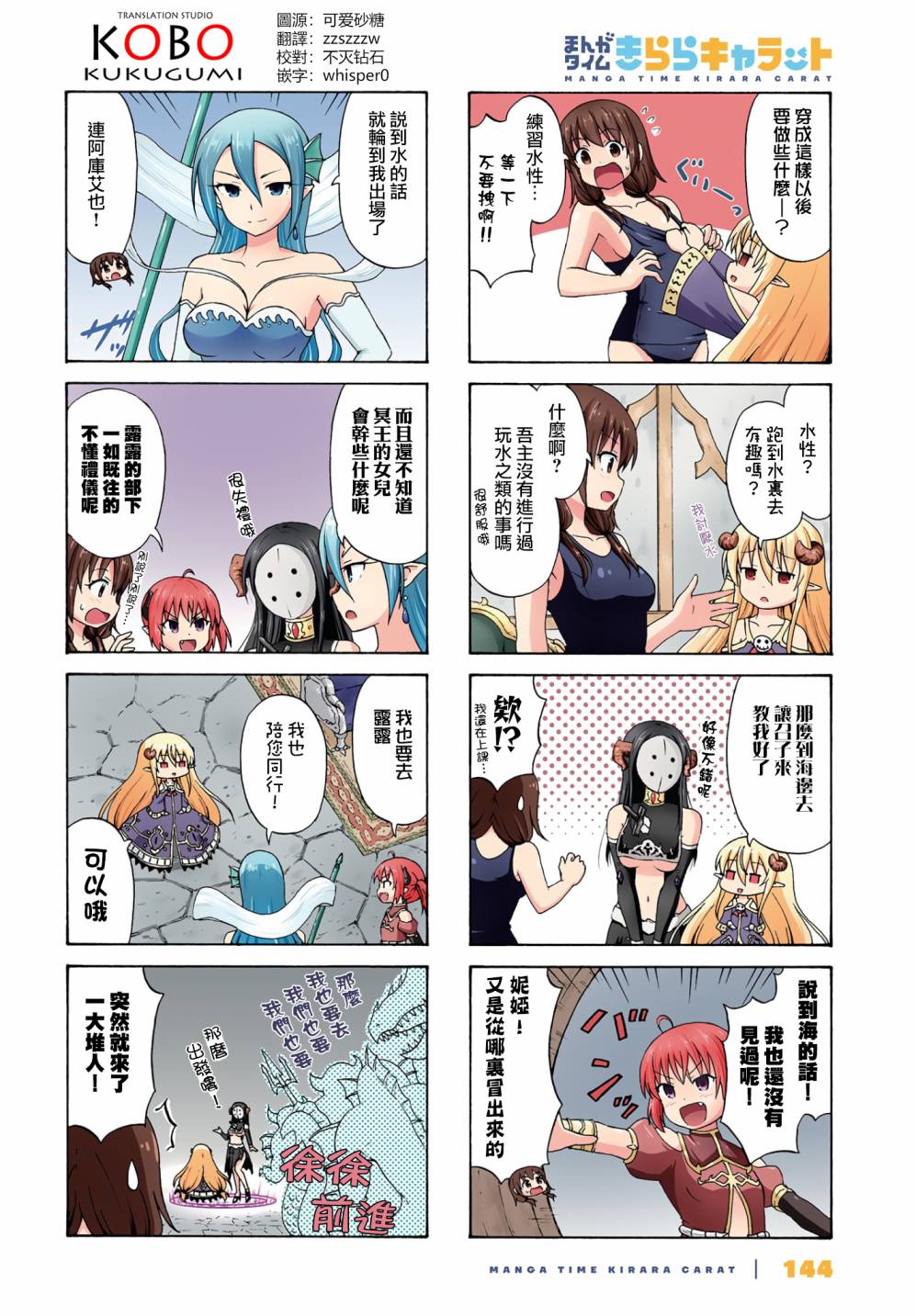 逃不出魔王女儿的魔掌18话图