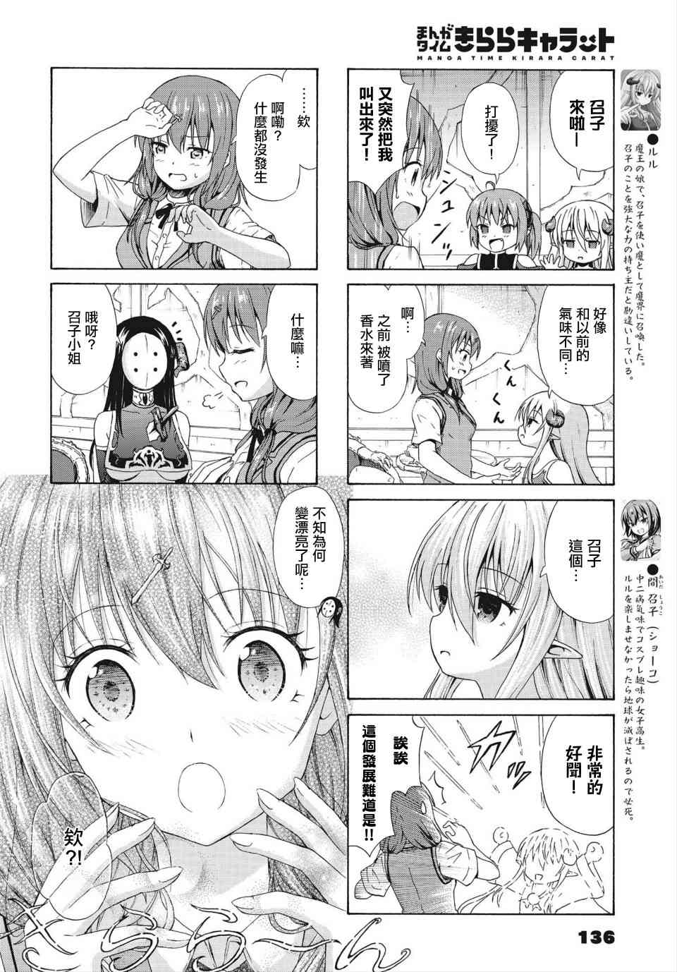 逃不出魔王女儿的魔掌19话图