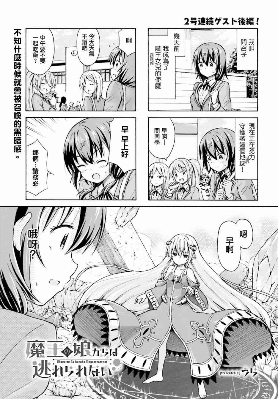 逃不出魔王女儿的魔掌2话图