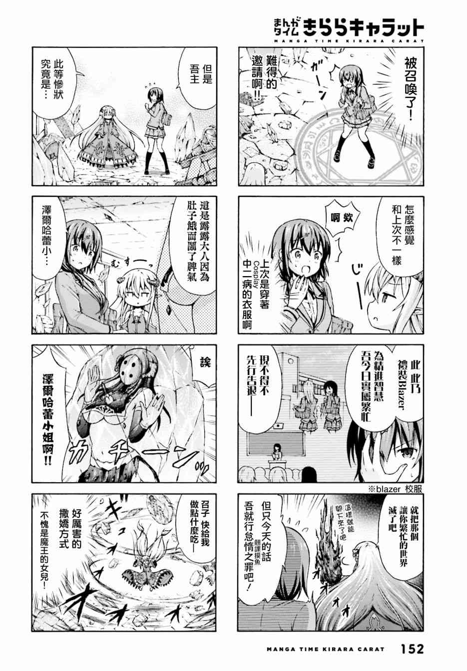 逃不出魔王女儿的魔掌2话图