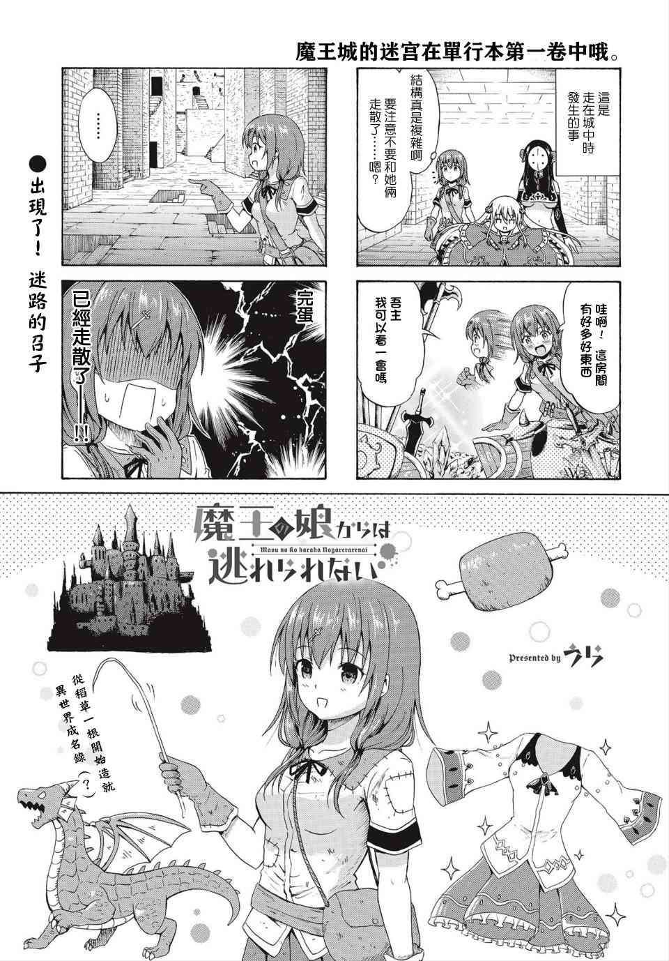 逃不出魔王女儿的魔掌21话图