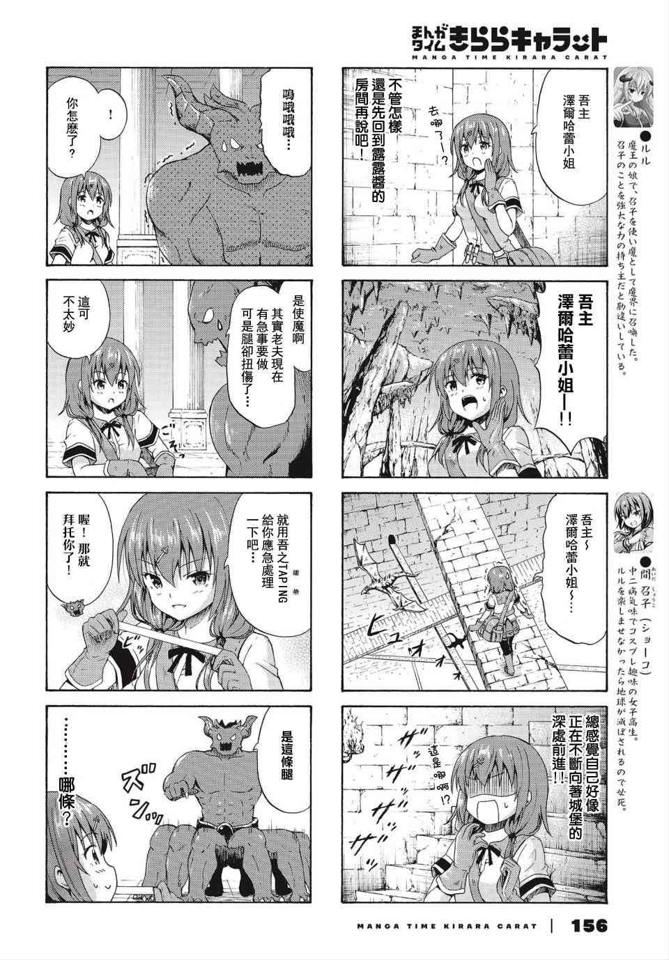 逃不出魔王女儿的魔掌21话图