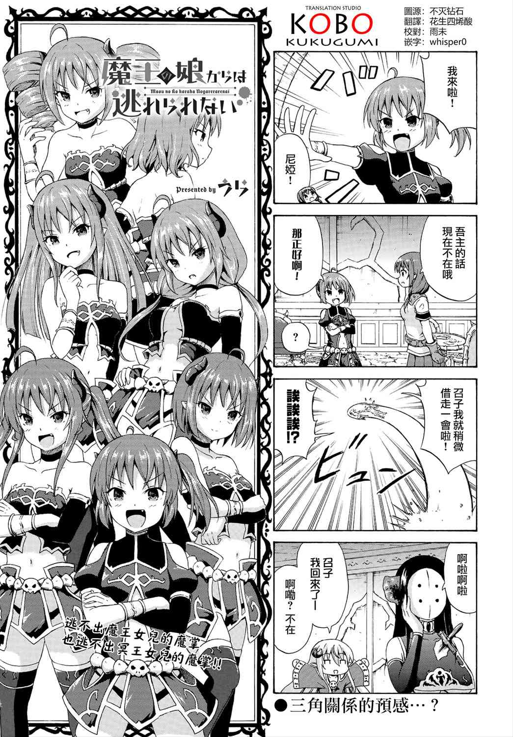 逃不出魔王女儿的魔掌22话图