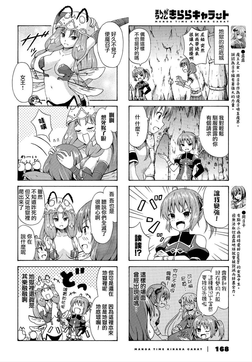 逃不出魔王女儿的魔掌22话图