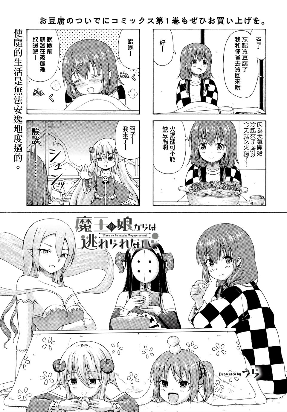 逃不出魔王女儿的魔掌23话图