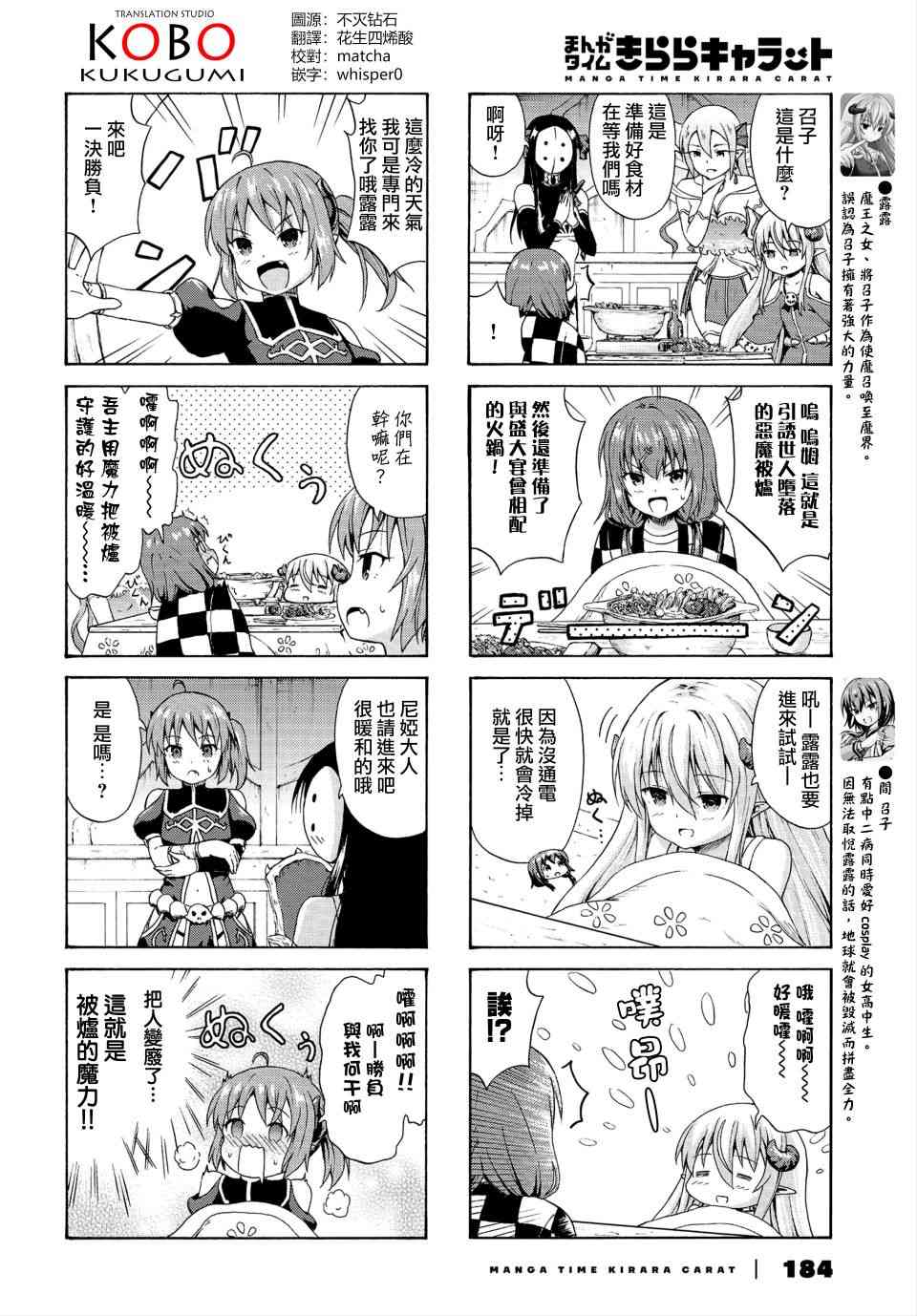 逃不出魔王女儿的魔掌23话图