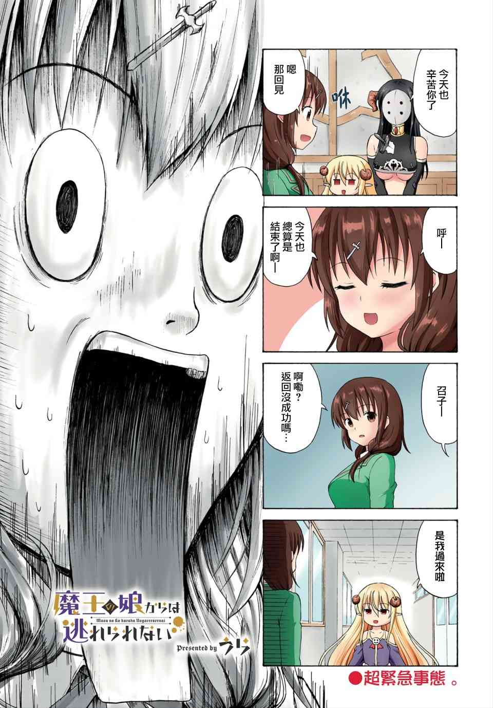 逃不出魔王女儿的魔掌24话图