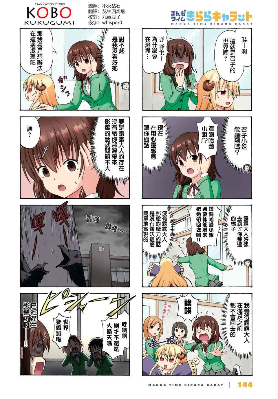 逃不出魔王女儿的魔掌24话图