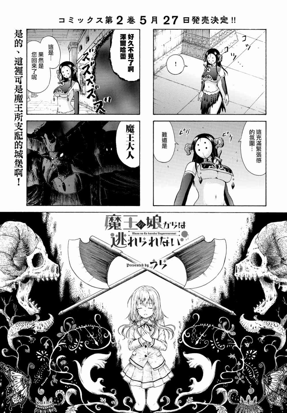 逃不出魔王女儿的魔掌25话图