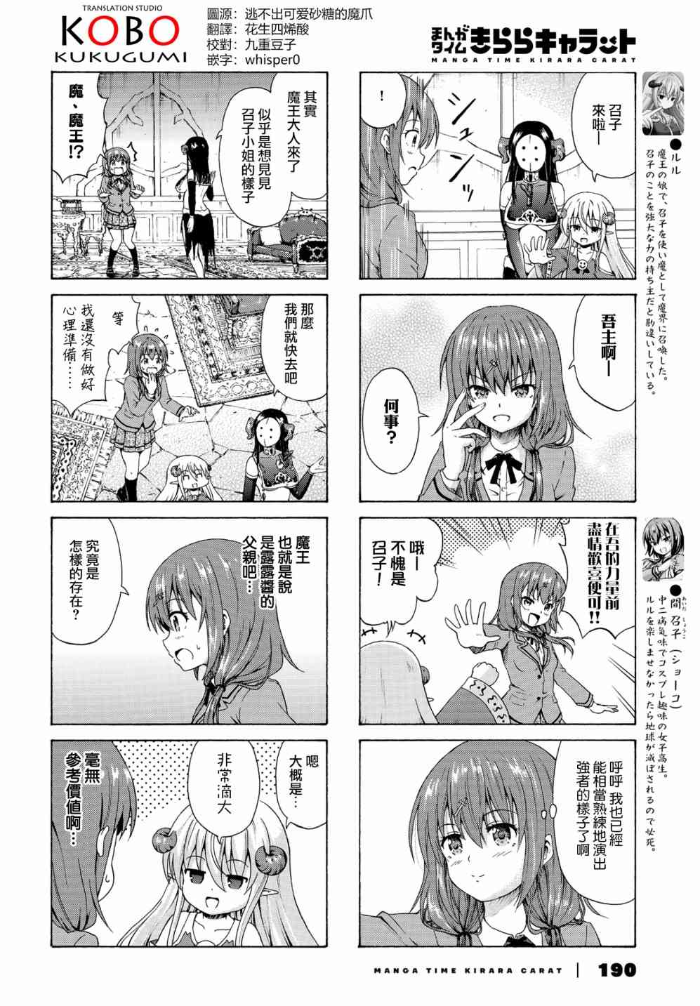 逃不出魔王女儿的魔掌25话图