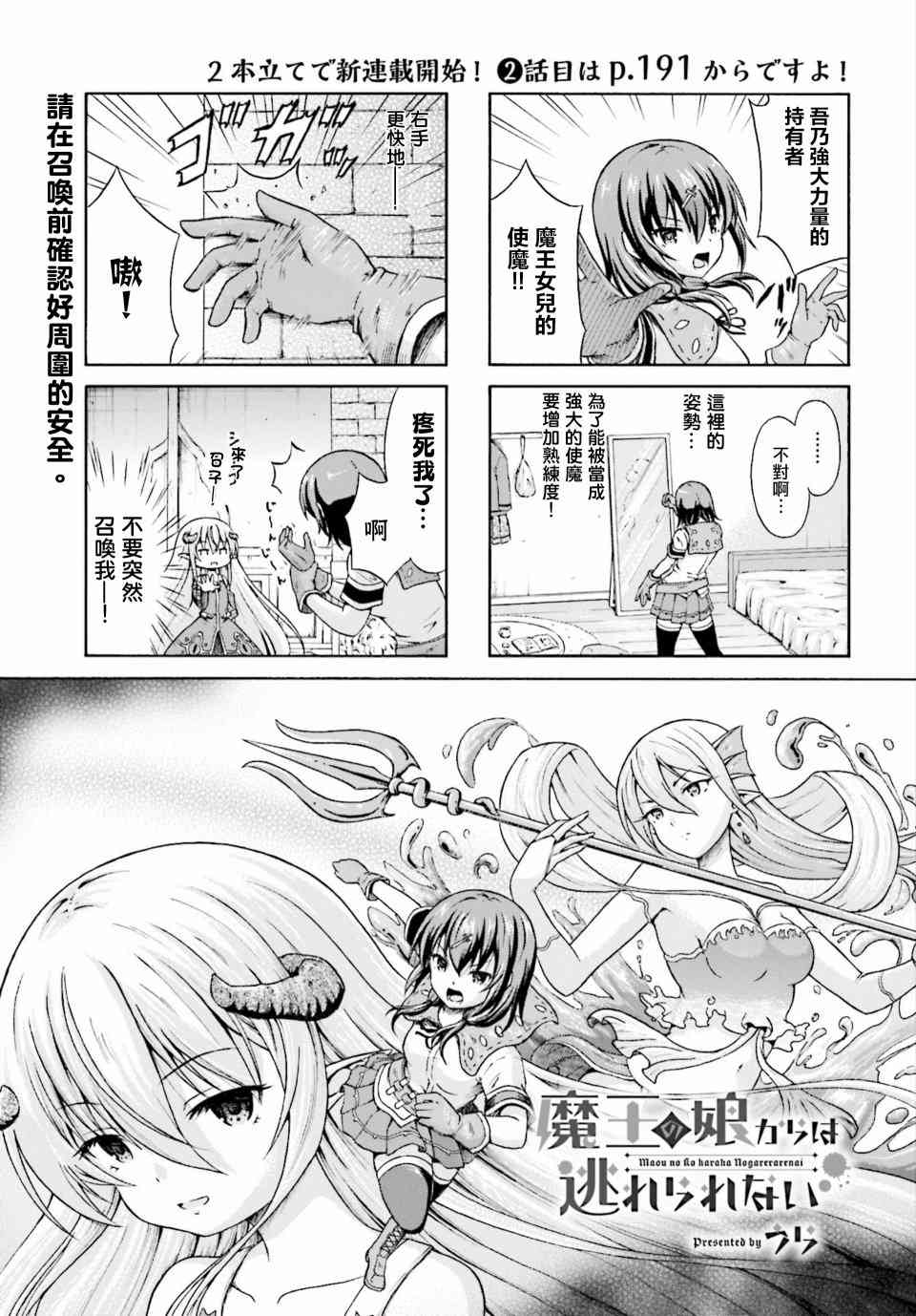 逃不出魔王女儿的魔掌3话图