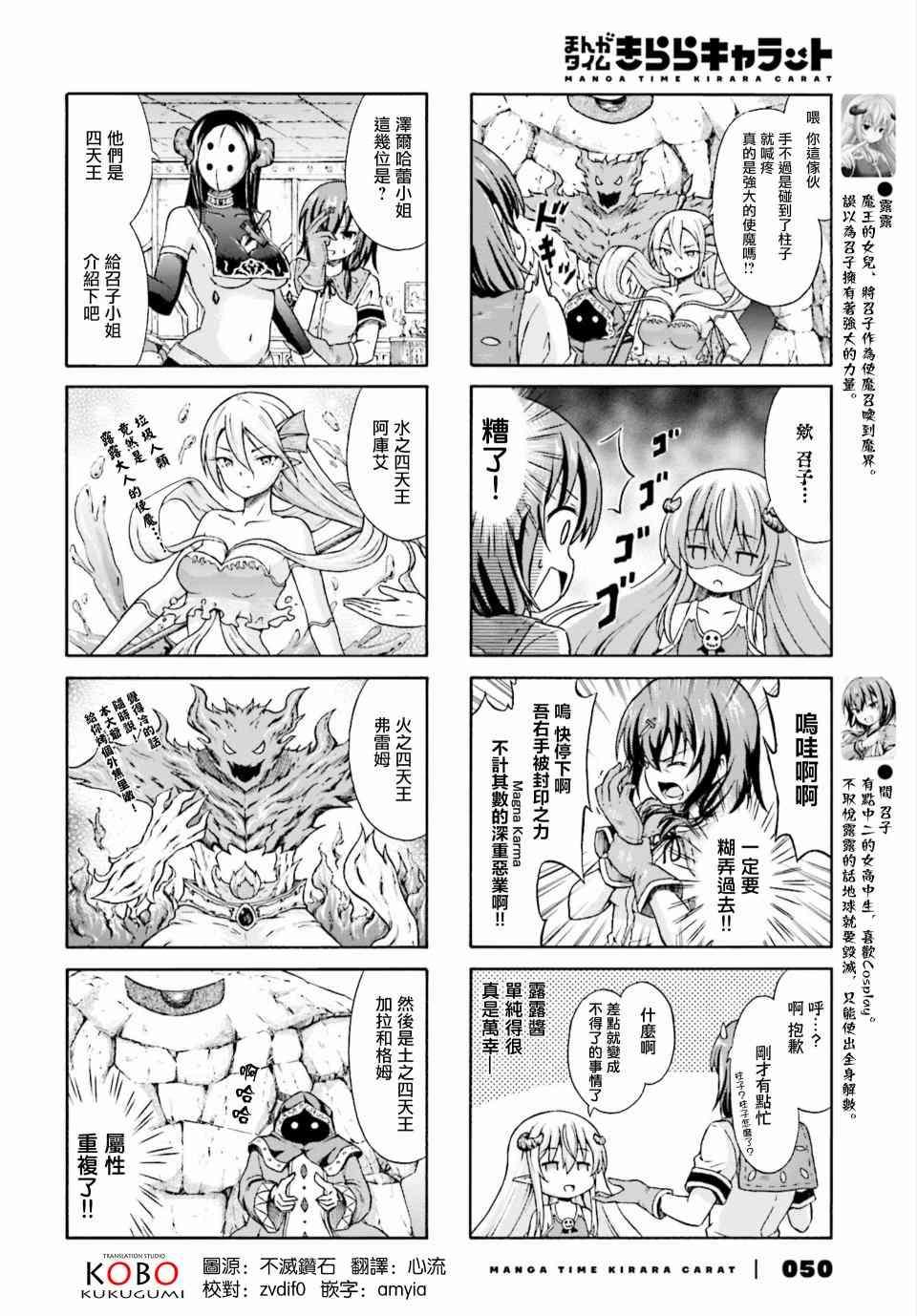 逃不出魔王女儿的魔掌3话图