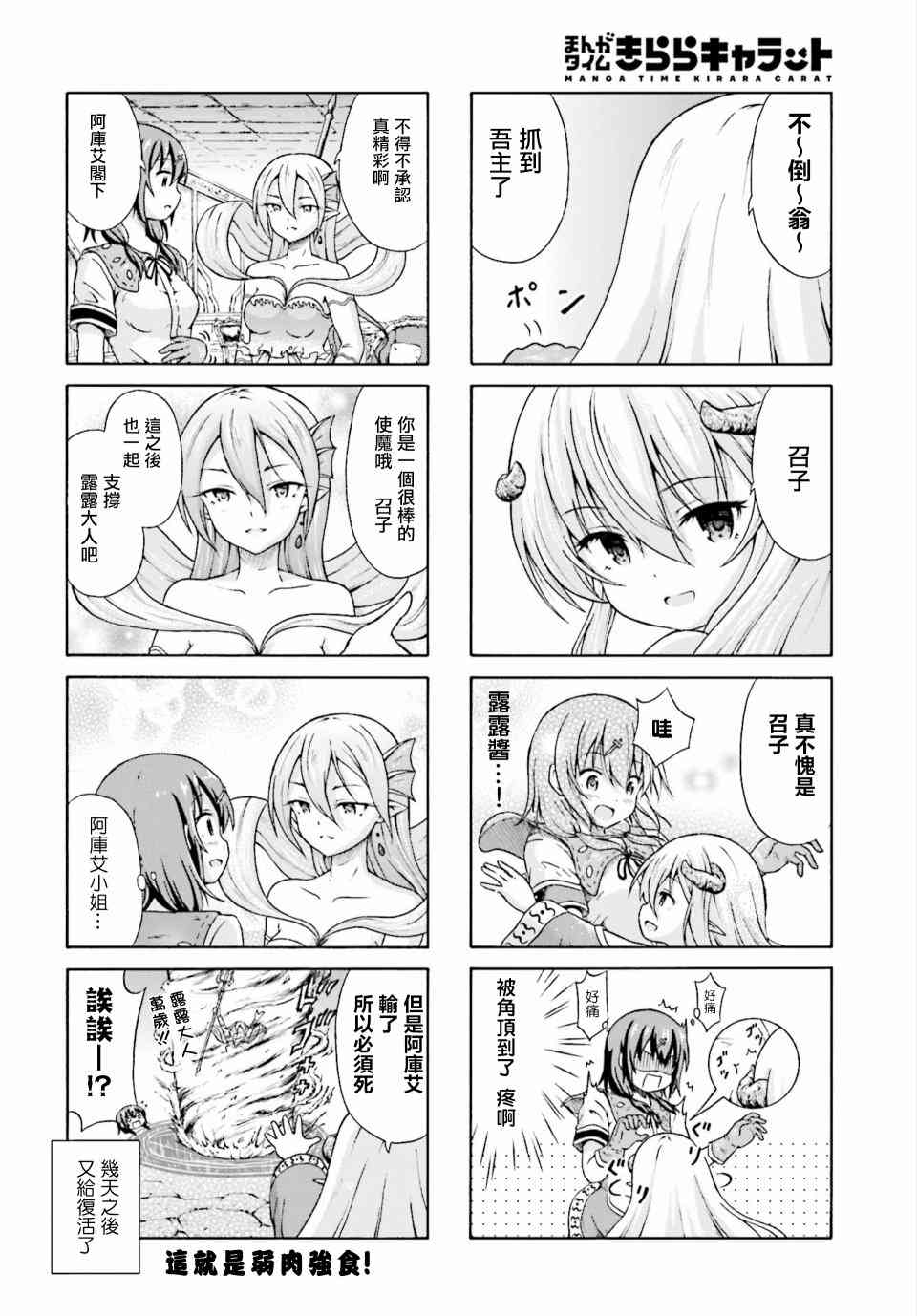 逃不出魔王女儿的魔掌3话图
