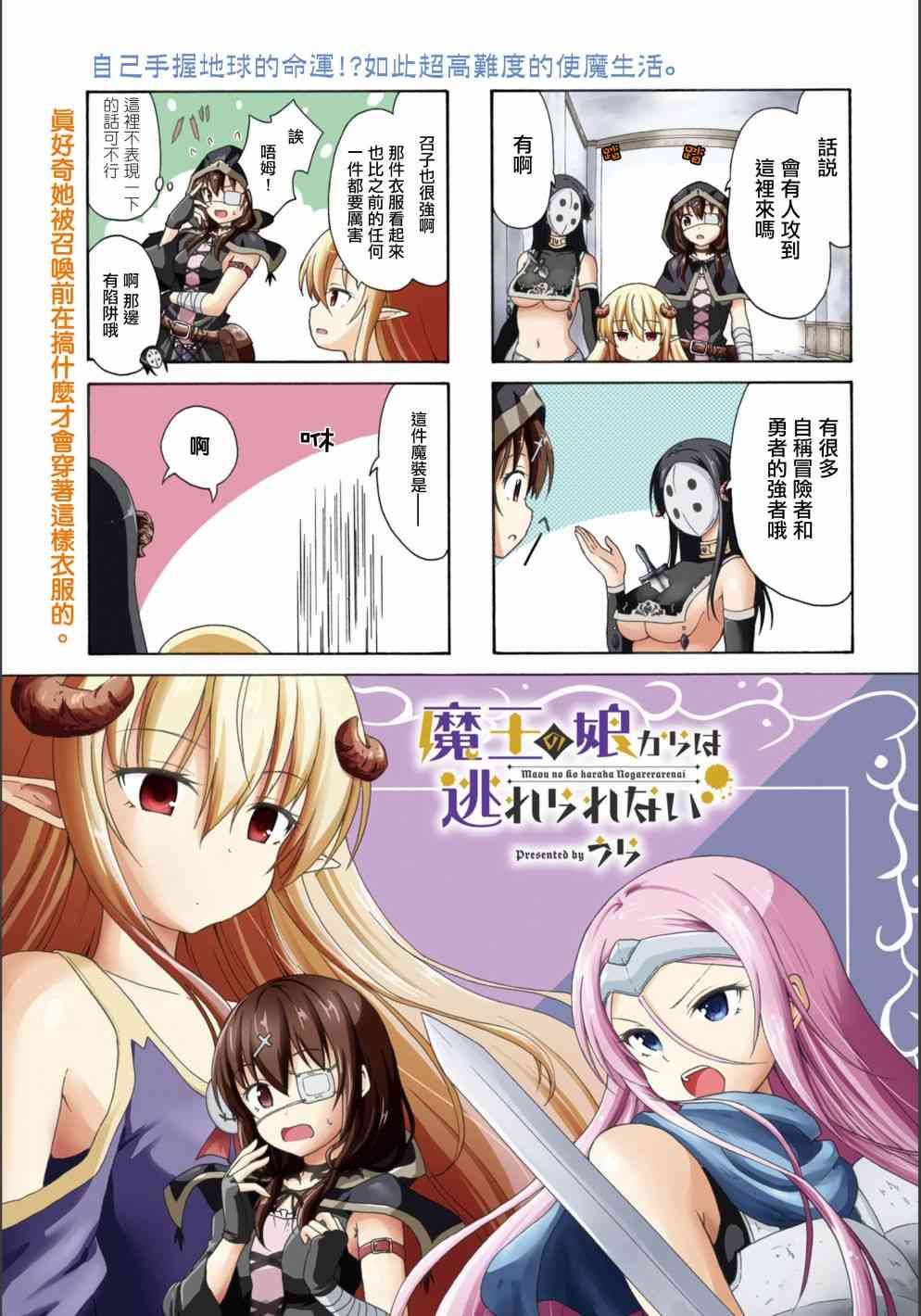 逃不出魔王女儿的魔掌5话图