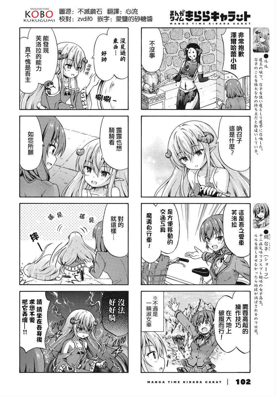 逃不出魔王女儿的魔掌6话图