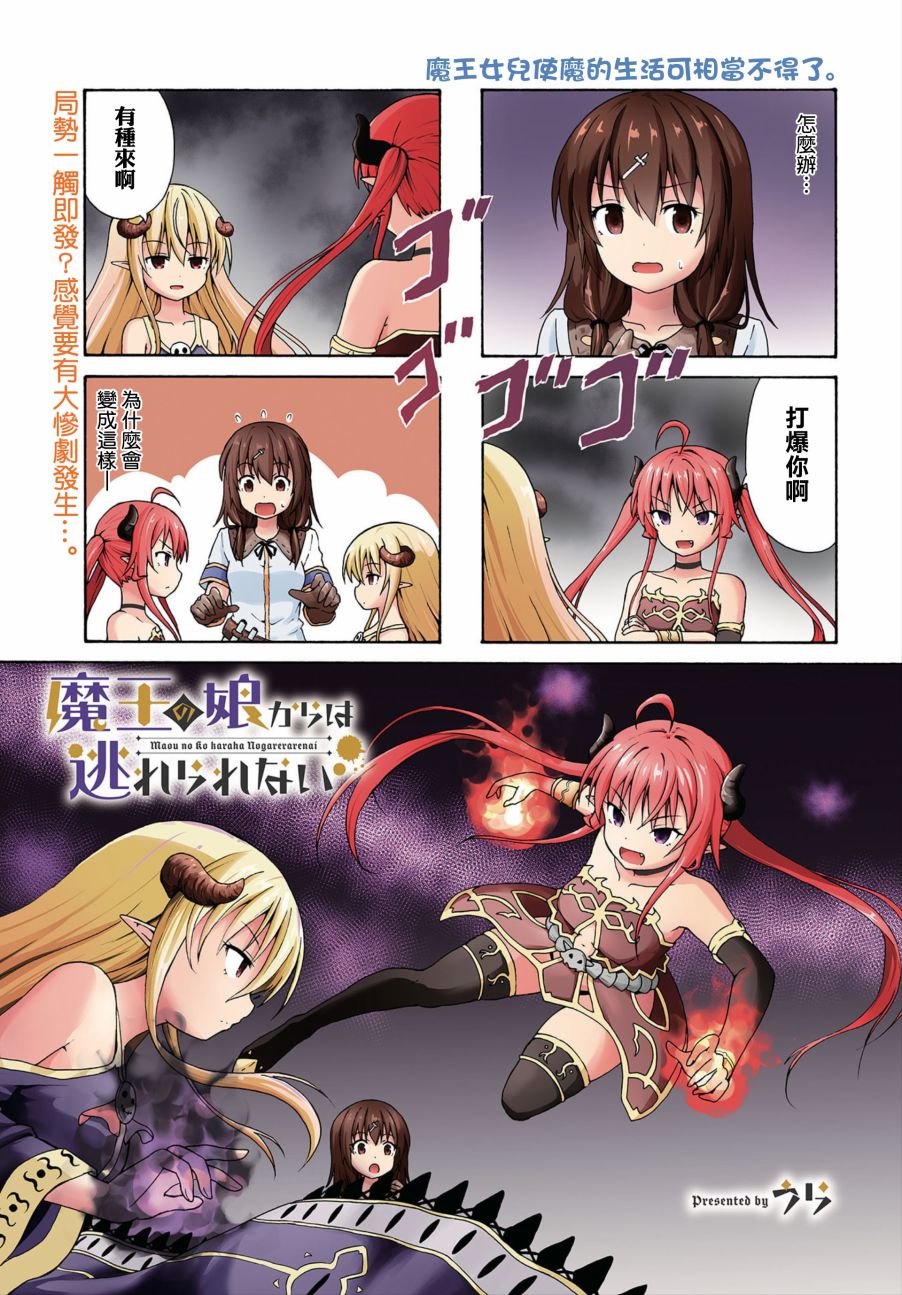逃不出魔王女儿的魔掌8话图